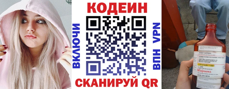 Купить закладки  Ивантеевка  Codein напиток Lean (лин) 